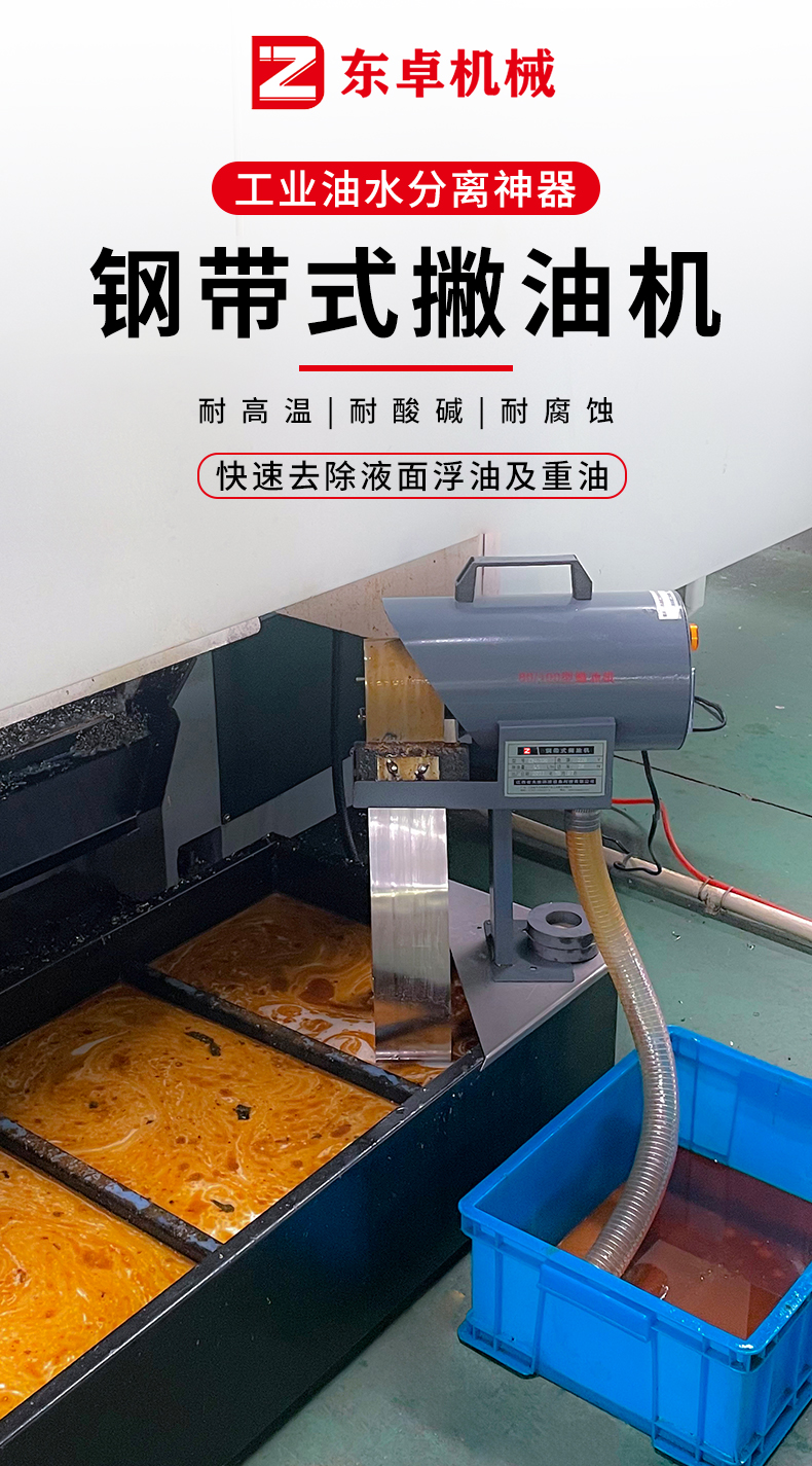 東卓鋼帶式刮油機詳情頁_01.jpg