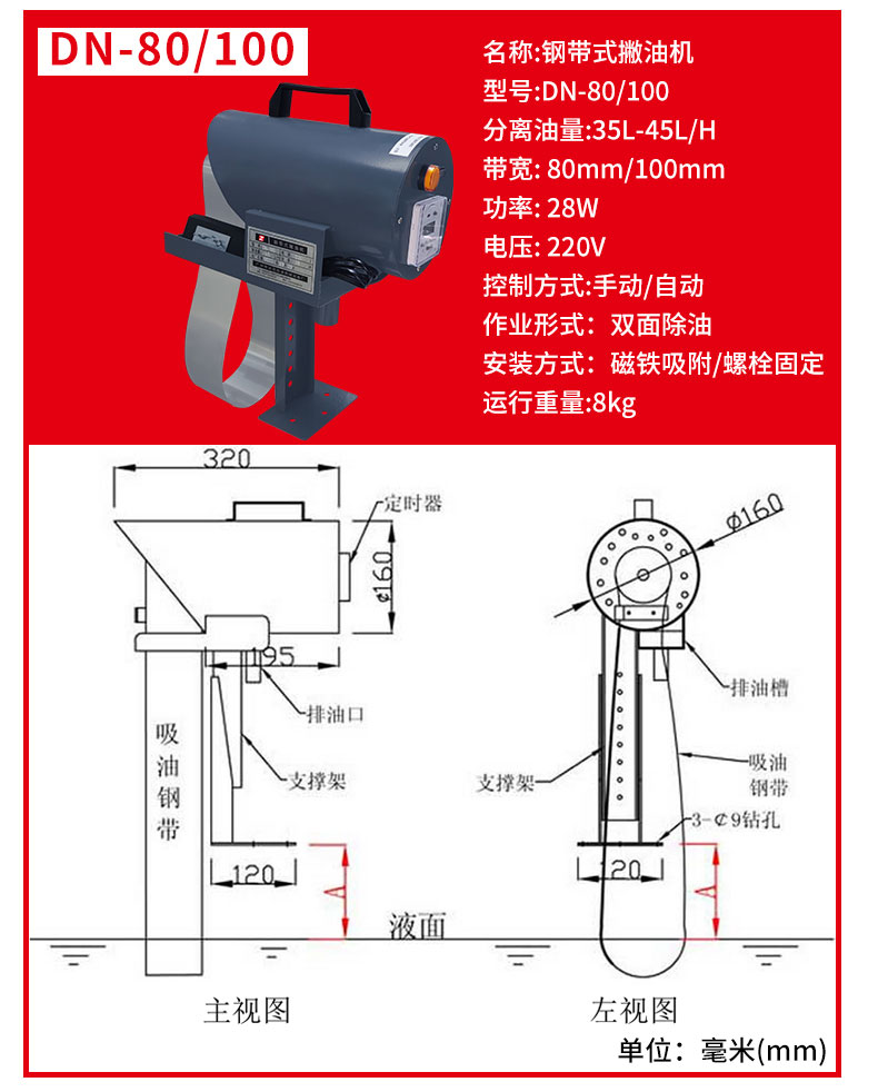 東卓鋼帶式刮油機詳情頁_11_01.jpg