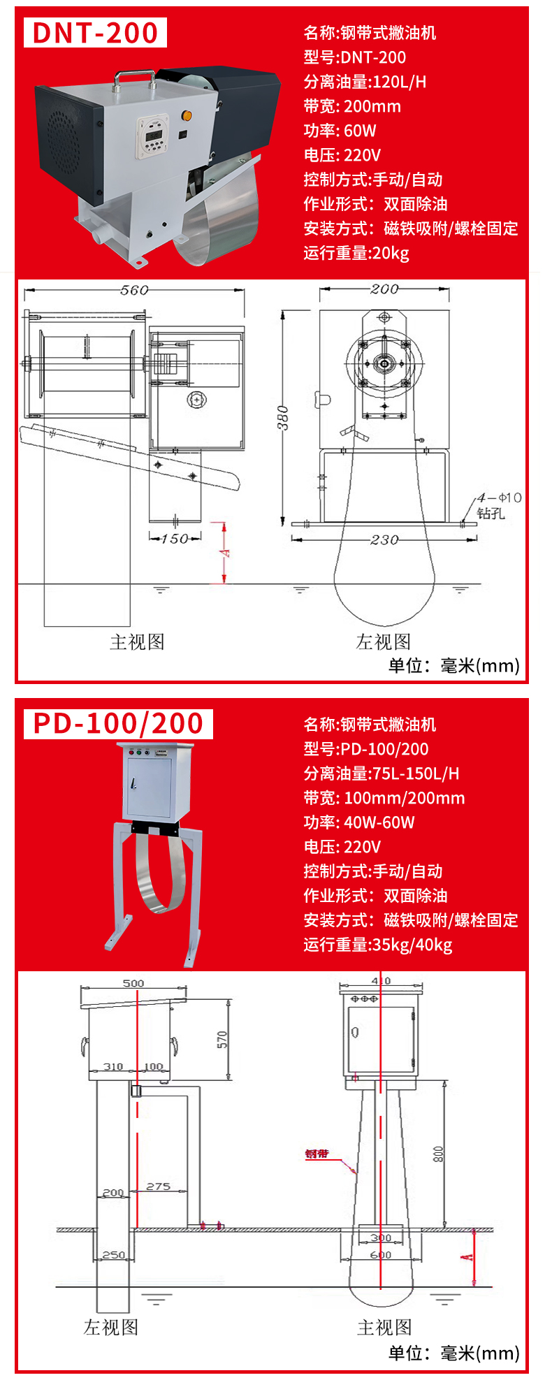東卓鋼帶式刮油機詳情頁_12.jpg