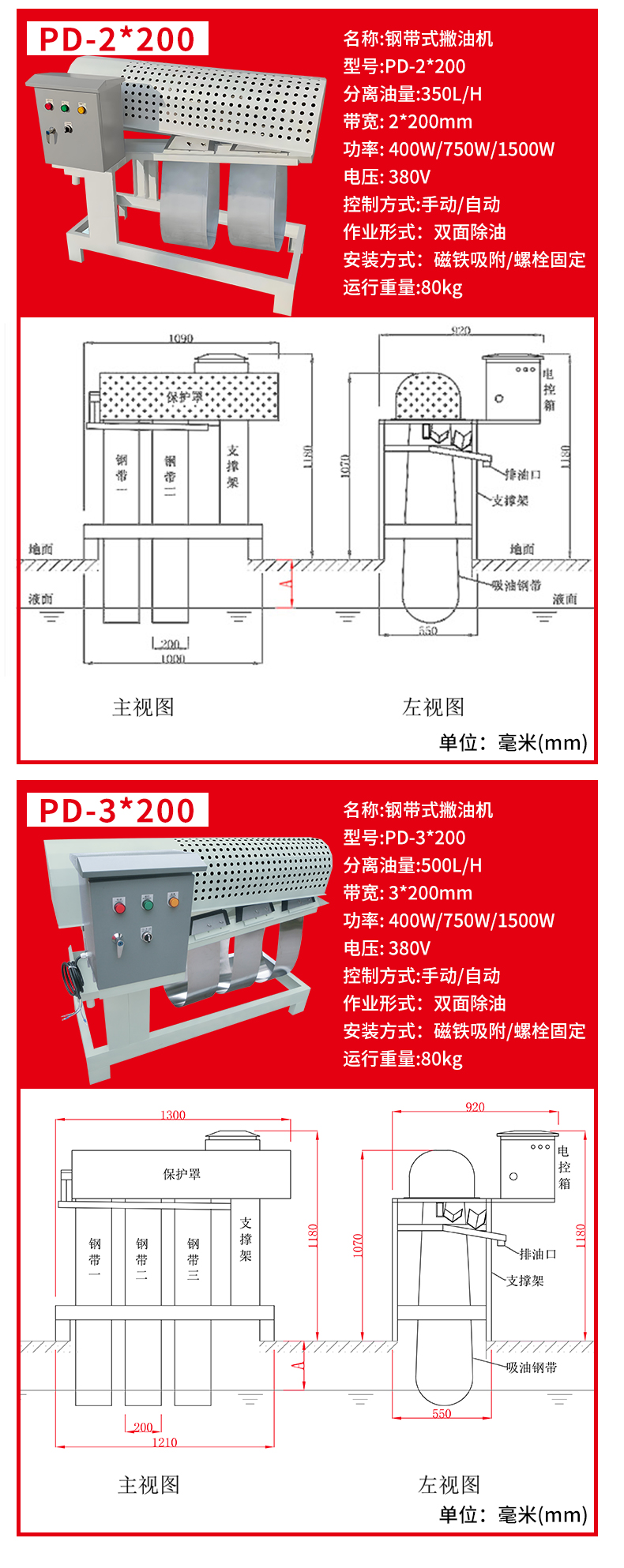 東卓鋼帶式刮油機詳情頁_13.jpg