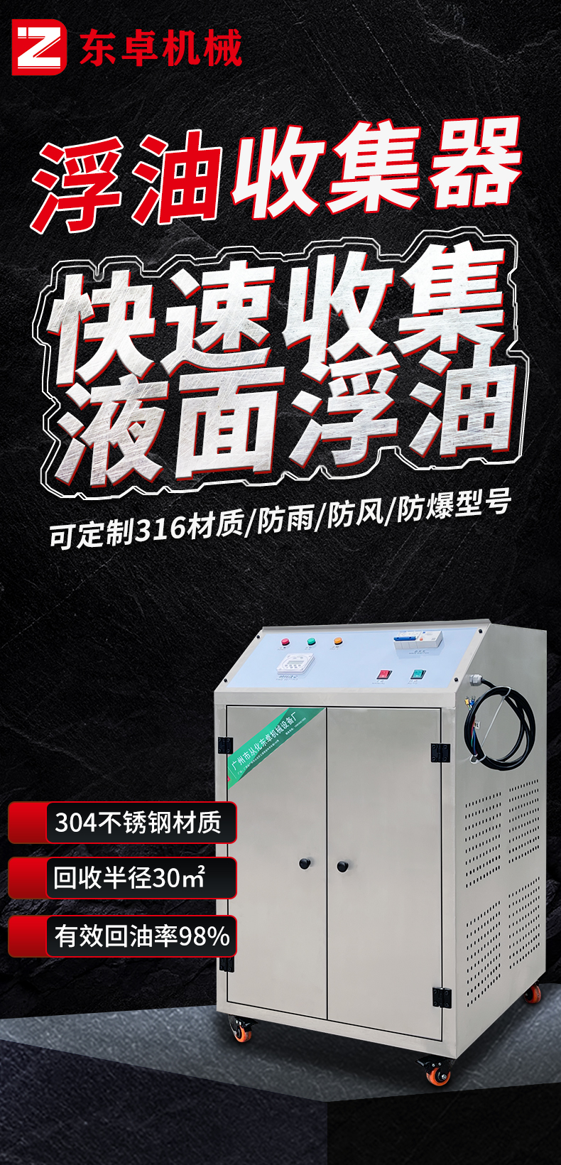 東卓浮油回收機詳情頁_01.jpg