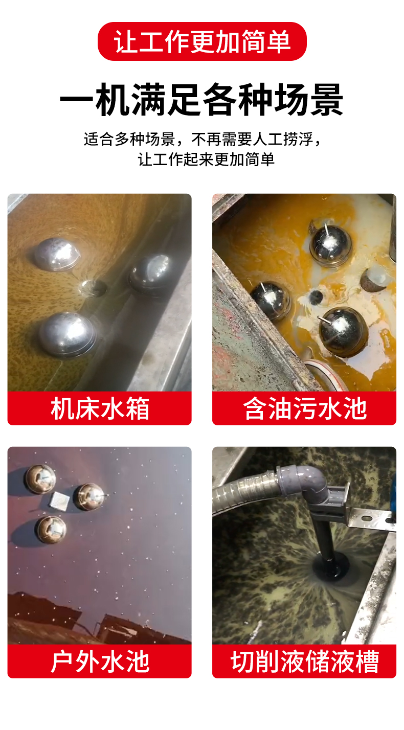 東卓浮油回收機詳情頁_03.jpg