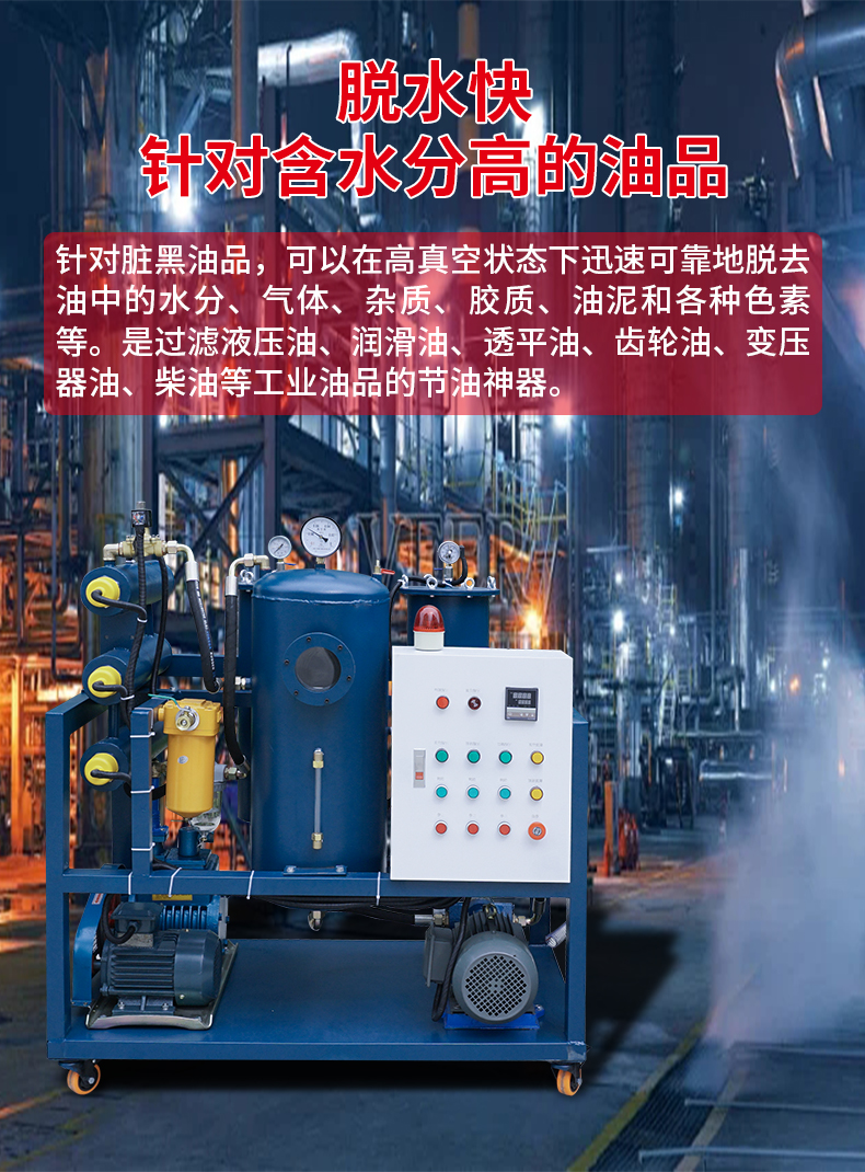東卓真空濾油機詳情頁_05.jpg