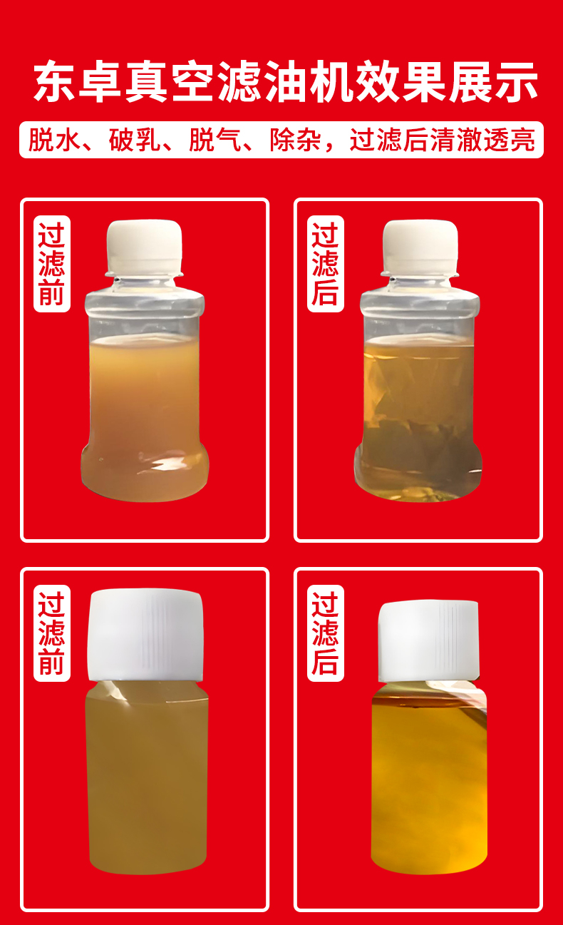 東卓真空濾油機詳情頁_07.jpg