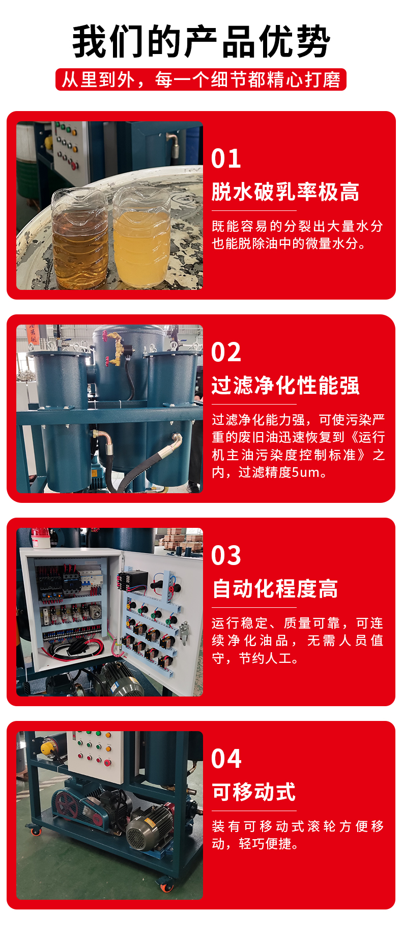 東卓真空濾油機詳情頁_10.jpg