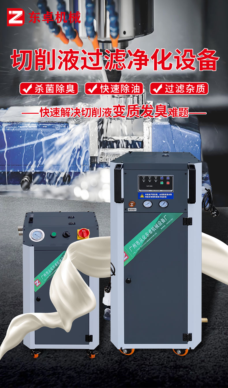 東卓切削液凈化器詳情頁_01.jpg