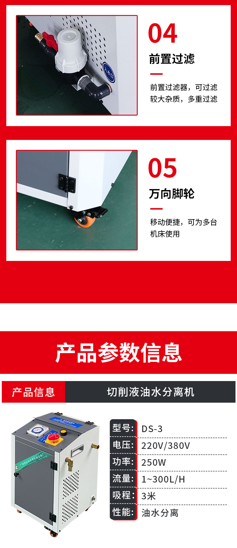 東卓切削液凈化器詳情頁_09.jpg